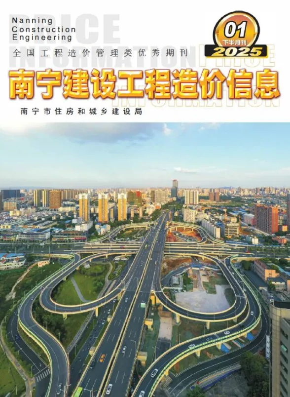 南宁市2025年1月建材造价信息PDF第一页