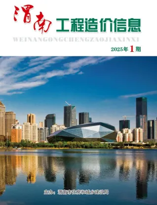 渭南市造价信息2025年1、2月(第1期)取定说明首图
