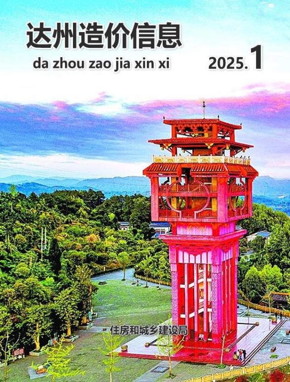 达州市2025年1月工程信息价
