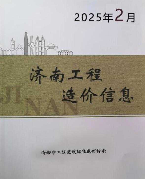 济南市2025年2月工程结算价