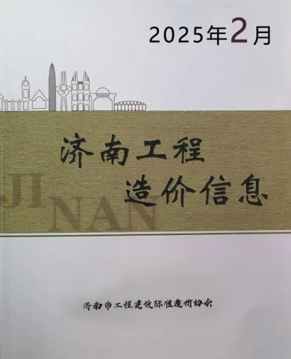 济南市2025年2月工程造价信息