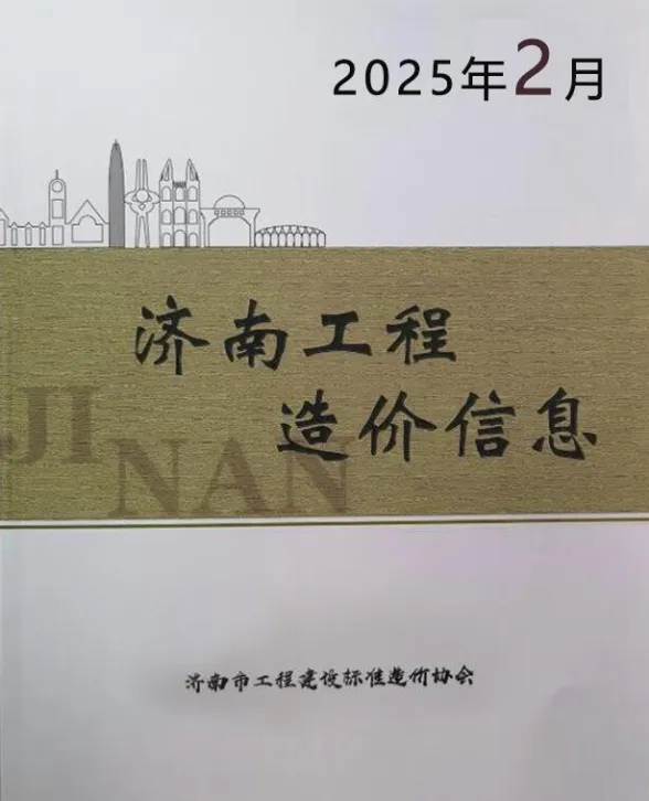 济南市2025年2月建材造价信息PDF第一页