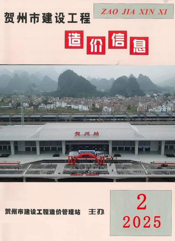 贺州市2025年2月建材造价信息PDF第一页