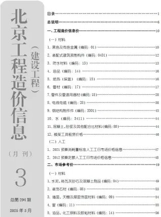 北京2025年3月工程造价信息价PDF电子版