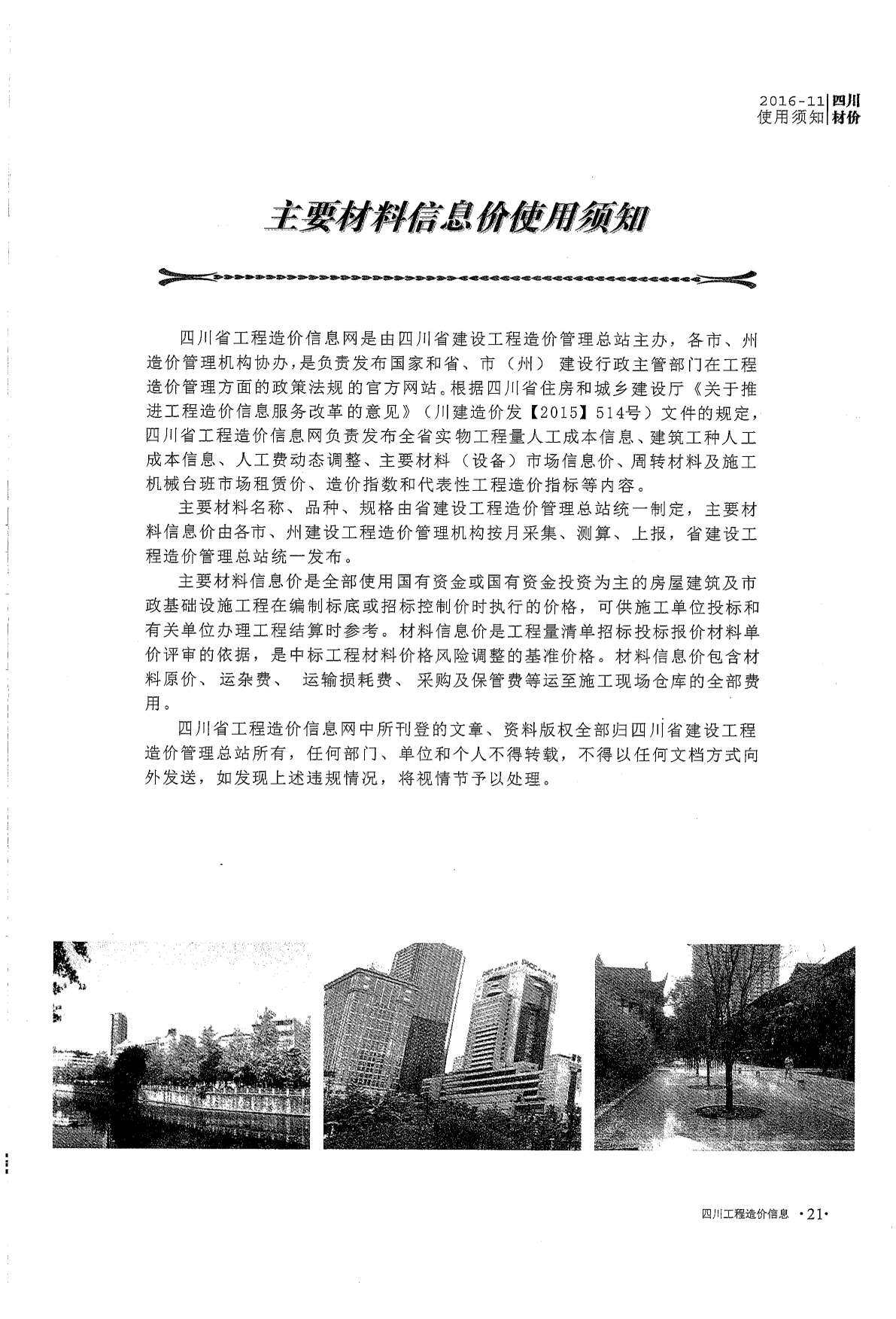 四川省2016年11月工程造价信息期刊