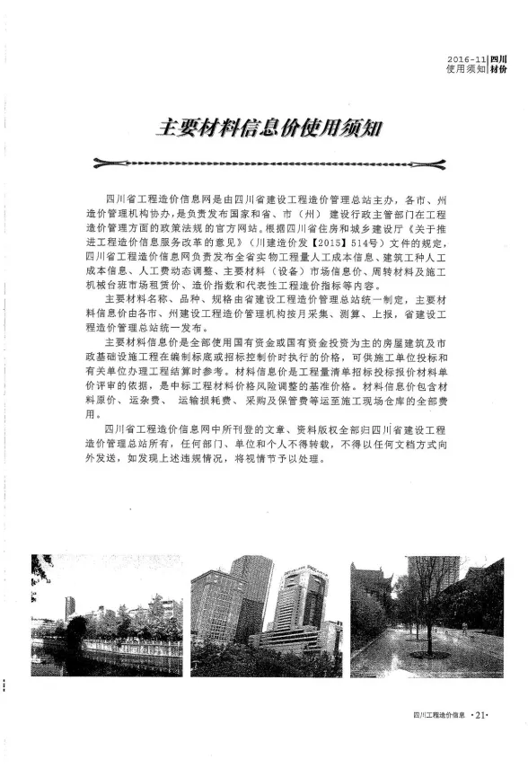 四川省2016年11月工程造价信息封面
