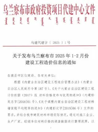 乌兰察布市2025年2月造价信息pdf