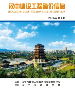 汉中市造价信息2025年1月含义介绍首图(施工建材取价指导)