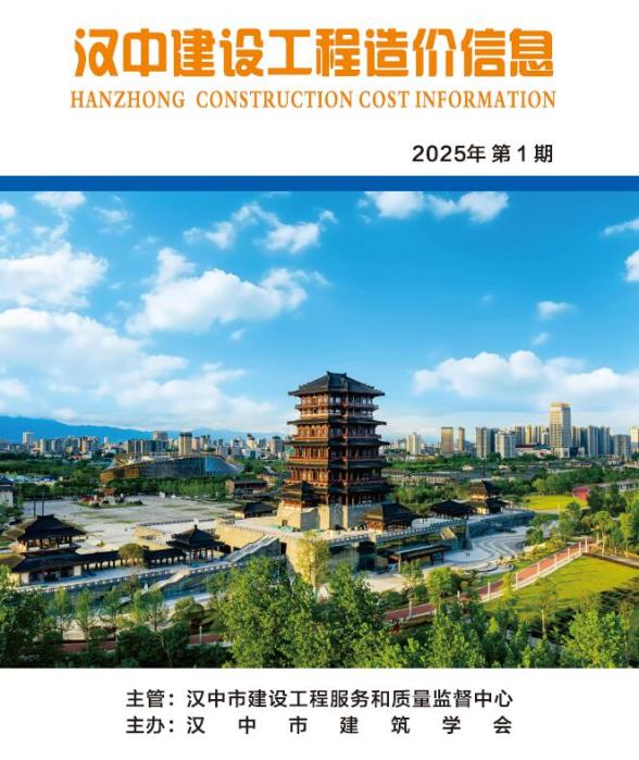 汉中市2025年1月信息价