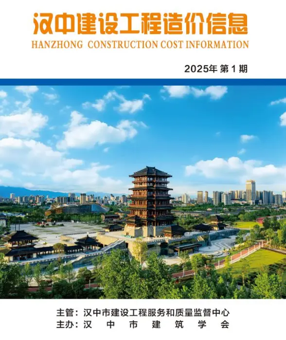 汉中市2025年1月建筑造价信息