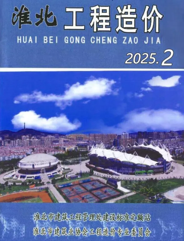 淮北市2025年2月工程招标价PDF第一页