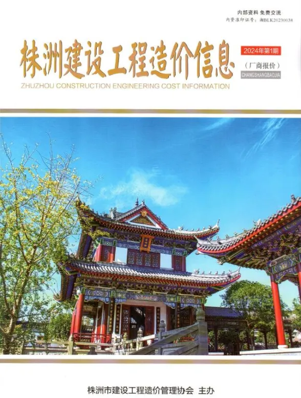 株洲市2024年1月建材厂商建材信息价PDF第一页