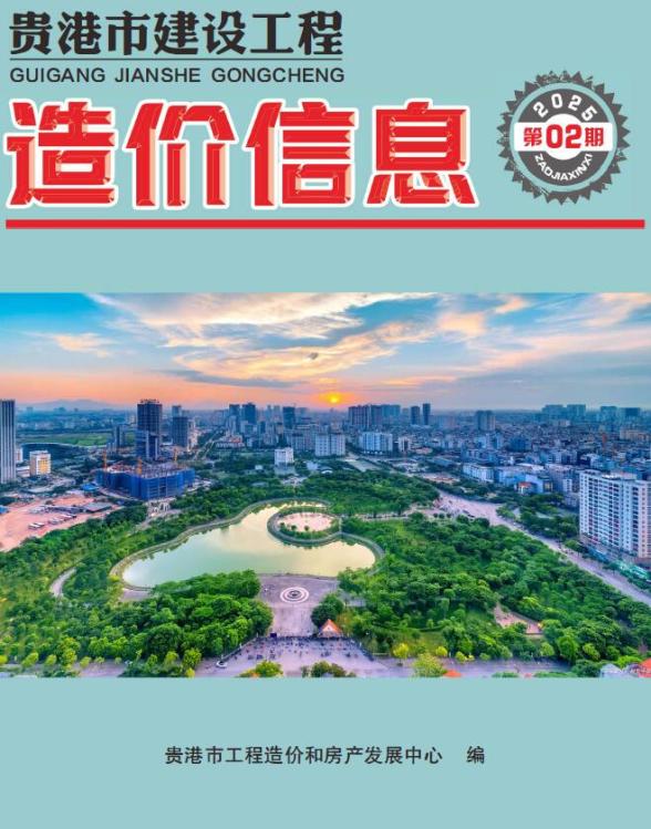 贵港市2025年2月材料造价信息