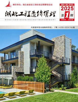 湖北2025年1、2月(第1期)造价信息