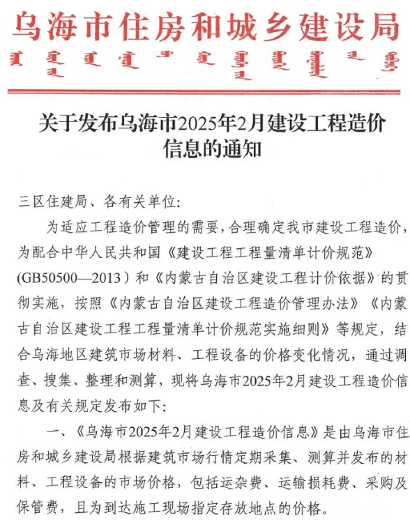 乌海市2025年2月造价材料信息PDF第一页