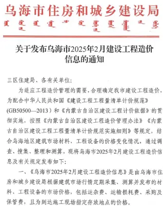 乌海市官方电子版造价信息
