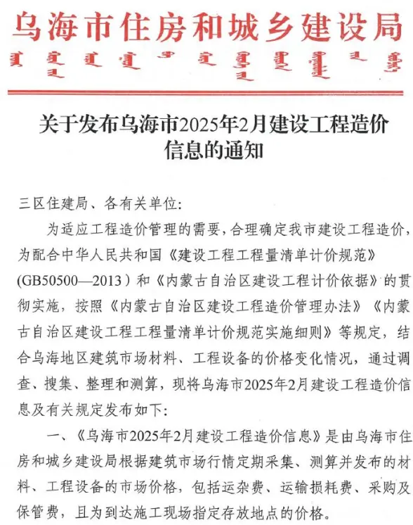 乌海市2025年2月工程建材价
