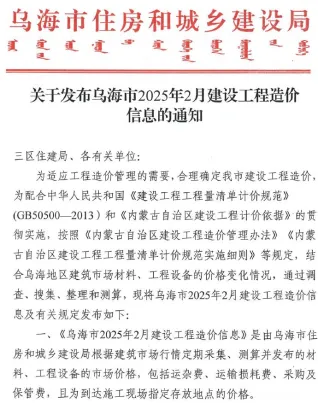 乌海市2025年2月造价信息详解首图(工程材料汇编)