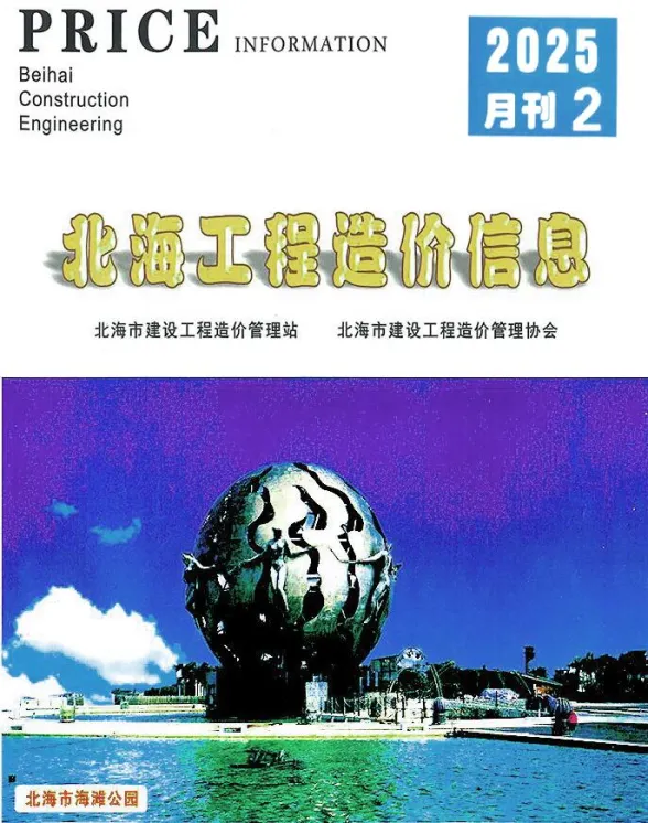 北海市2025年2月材料价格依据PDF第一页