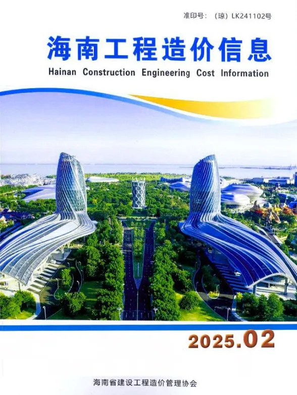 海南省2025年2月工程造价信息封面