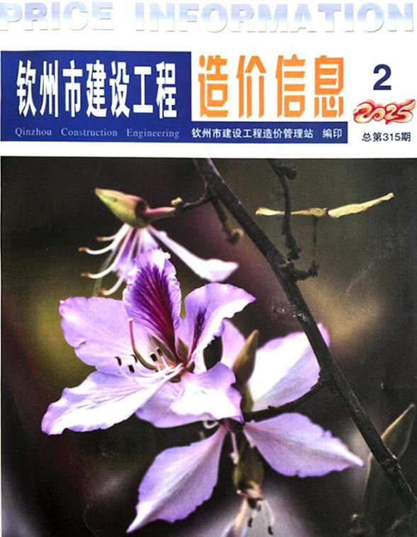 钦州市2025年2月造价信息