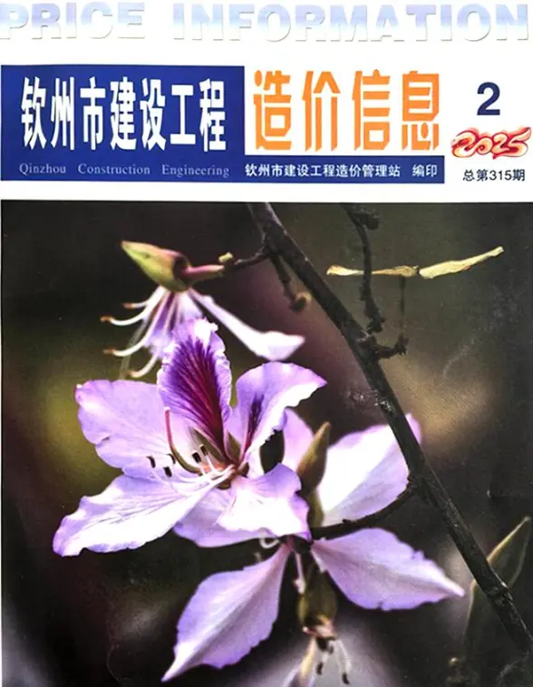 钦州市2025年2月预算造价信息