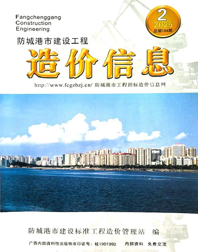 2025年防城港市建设工程造价信息
