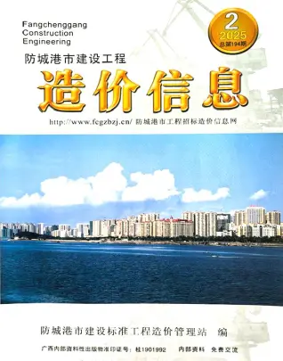 防城港2025年2月工程造价信息价PDF电子版
