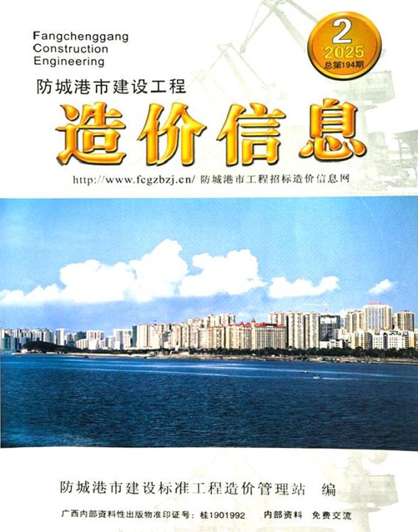 防城港市2025年2月材料造价信息