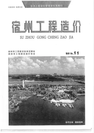 宿州市政府2016年11月造价信息pdf