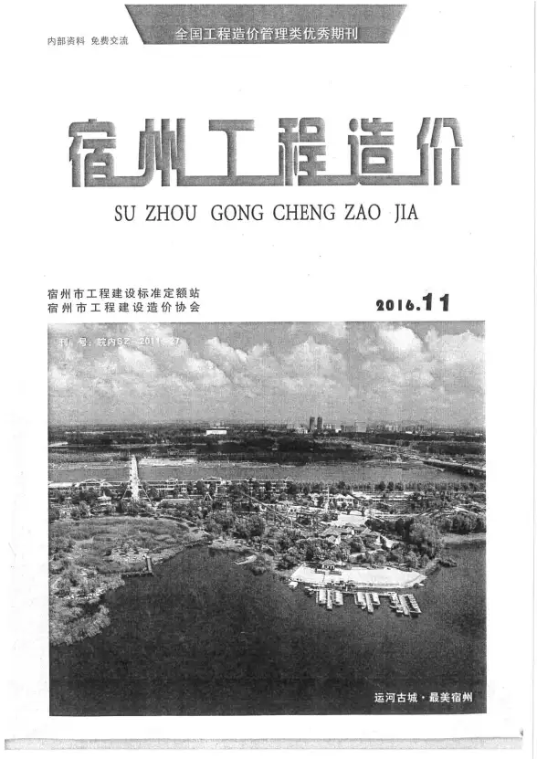 宿州市2016年11月建筑造价信息