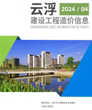 云浮2024年4季度10、11、12月含园林造价信息封面