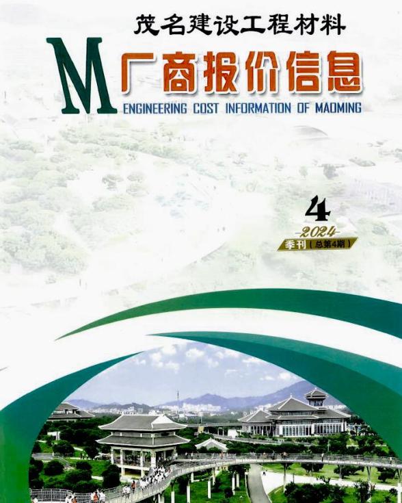 茂名2024年4季度厂商报价10、11、12月预算造价信息
