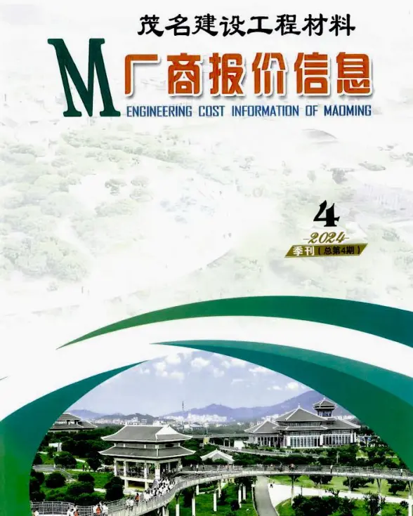 茂名2024年4季度厂商报价10、11、12月建材造价信息