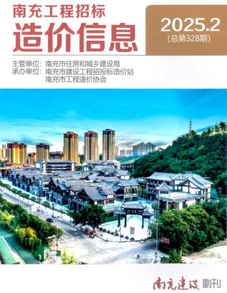 南充2025年2月造价信息