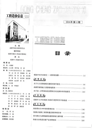 成都市官方电子版造价信息