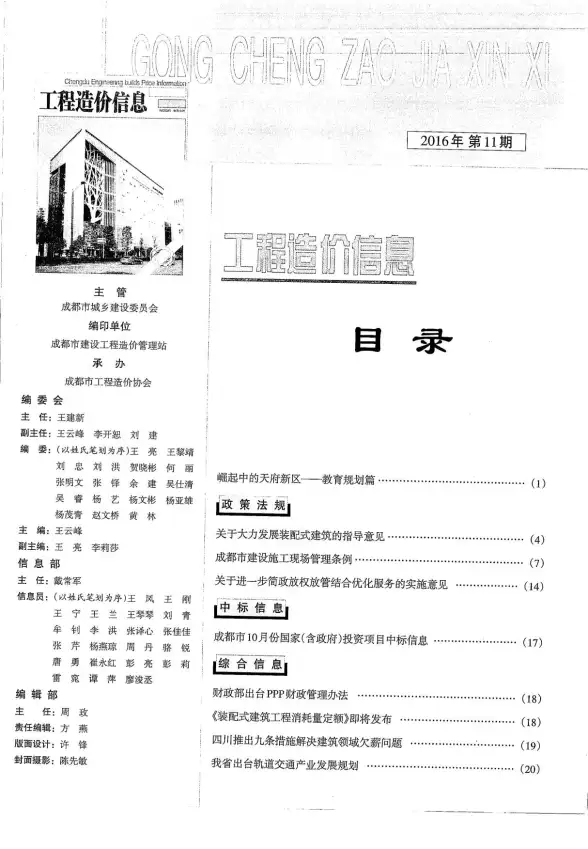 成都市2016年11月工程造价信息