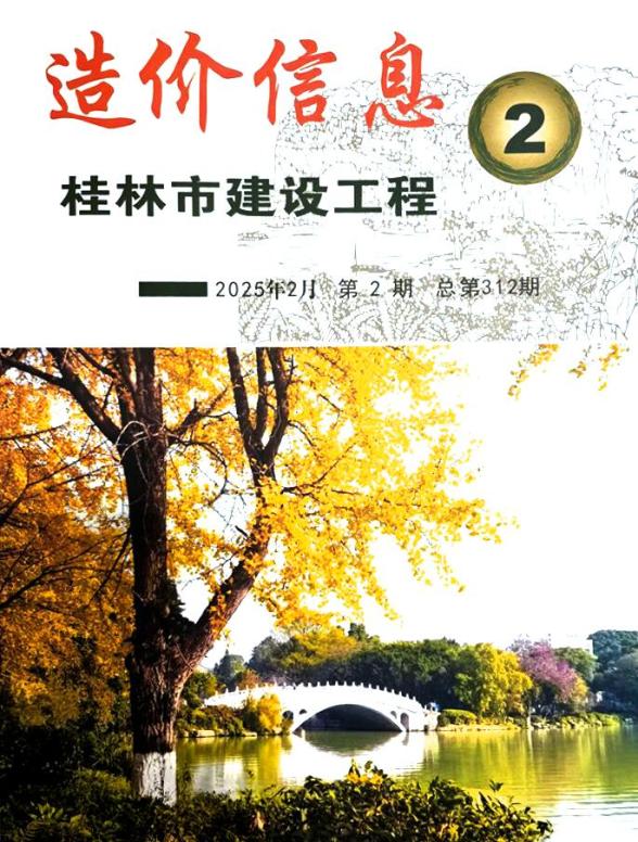 桂林市2025年2月材料造价信息