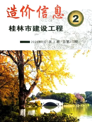 桂林市造价信息2025年2月主要概念首图