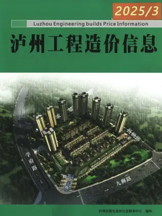 泸州市2025年3月造价信息