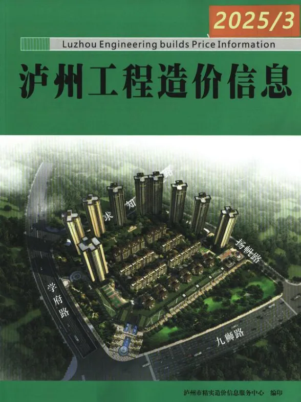 泸州市2025年3月建筑材料价PDF第一页
