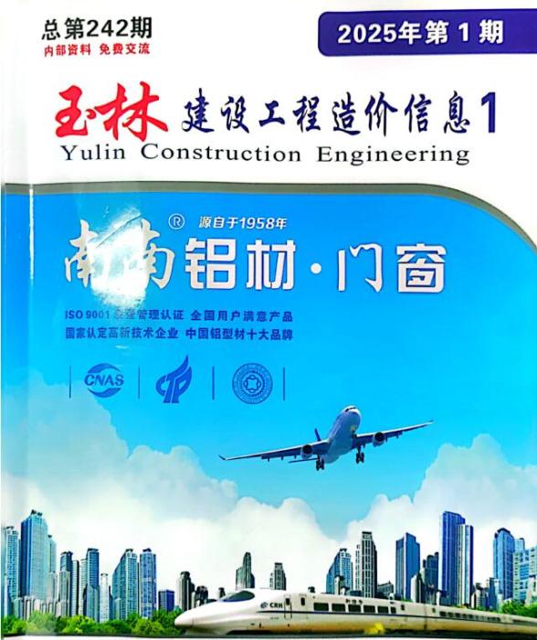 玉林市2025年1月材料预算价