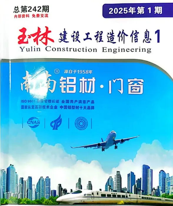 玉林市2025年1月建材造价信息PDF第一页