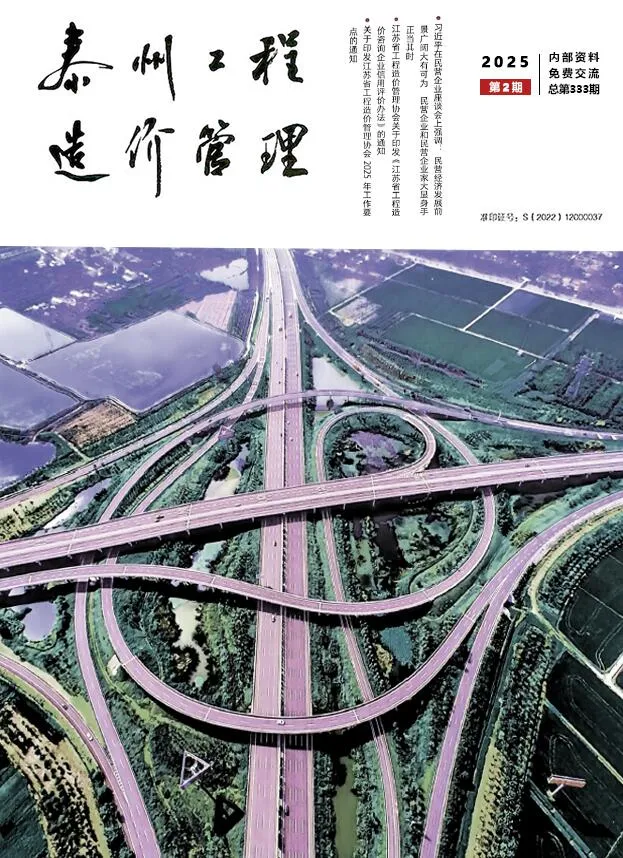 2025年2月泰州工程造价管理(造价信息)第一页