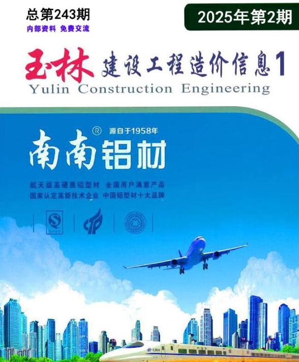 玉林市2025年2月材料预算价