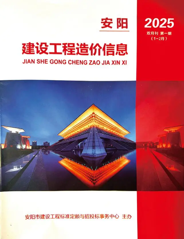 2025年安阳建设工程造价信息