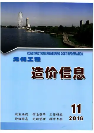 无锡市2016年11月钢材工程造价信息价封面