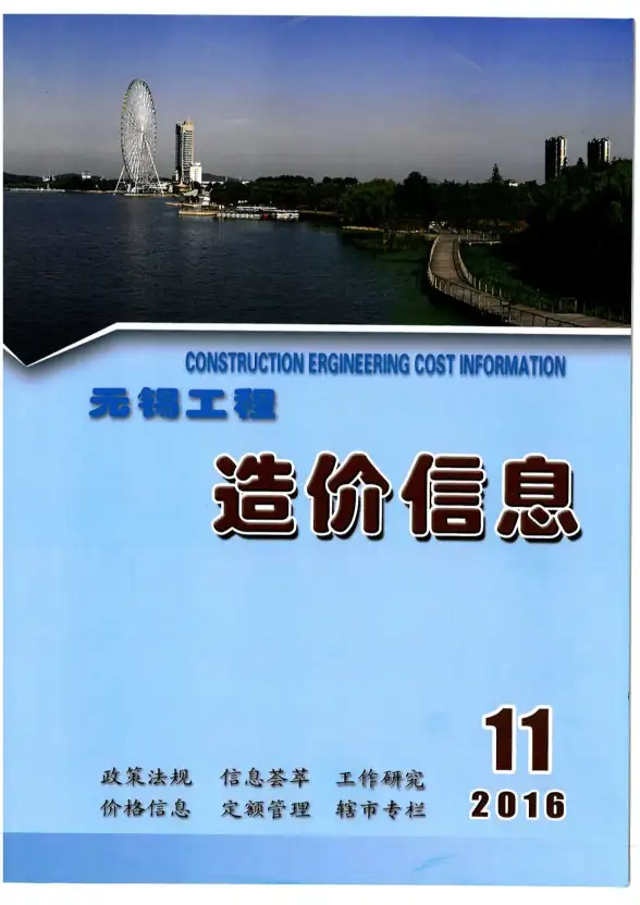 无锡市2016年11月结算造价信息