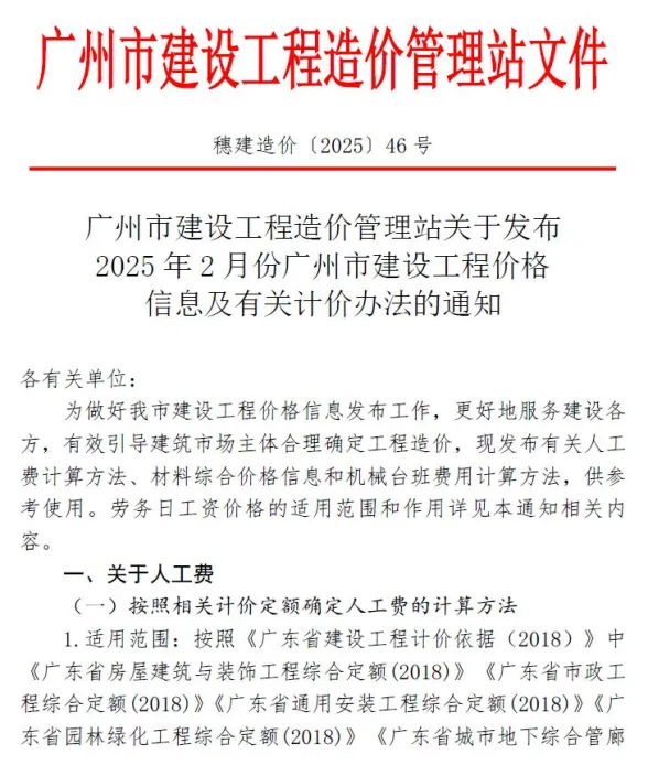 广州市2025年2月造价信息PDF第一页