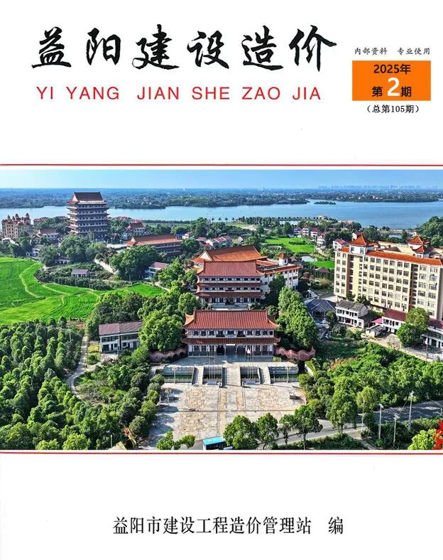 2025年2月益阳建设造价(造价信息)第一页
